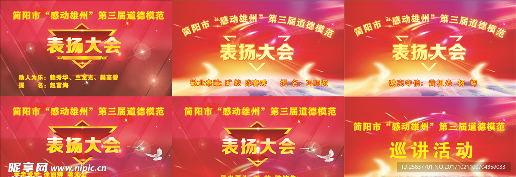 表?yè)P(yáng)大會(huì)