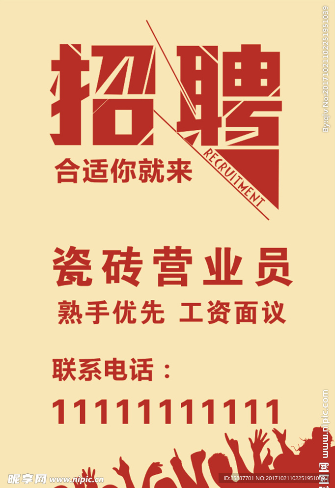 招聘