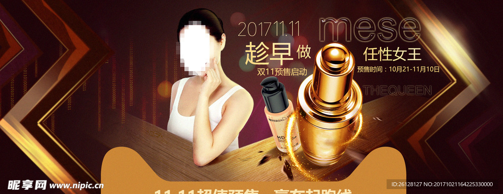化妝品海報(bào)