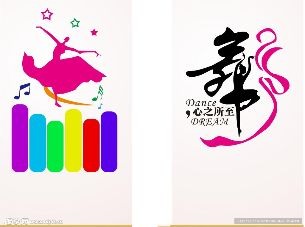 五彩美麗的舞蹈室貼紙