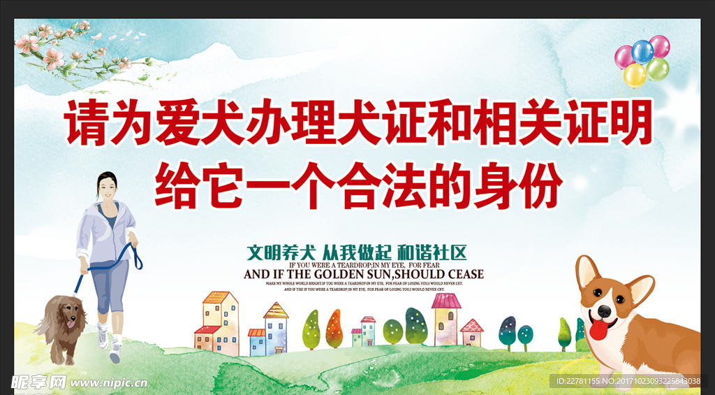 愛(ài)犬證公益宣傳