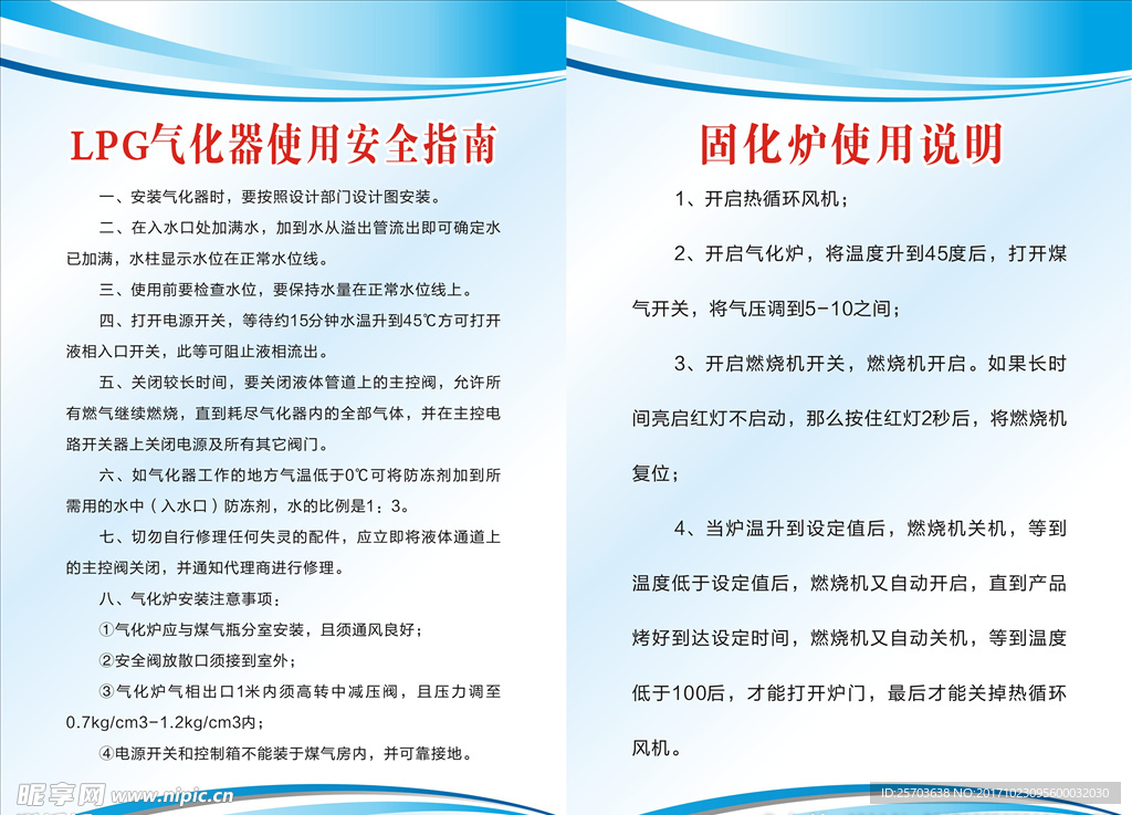 固化爐制度