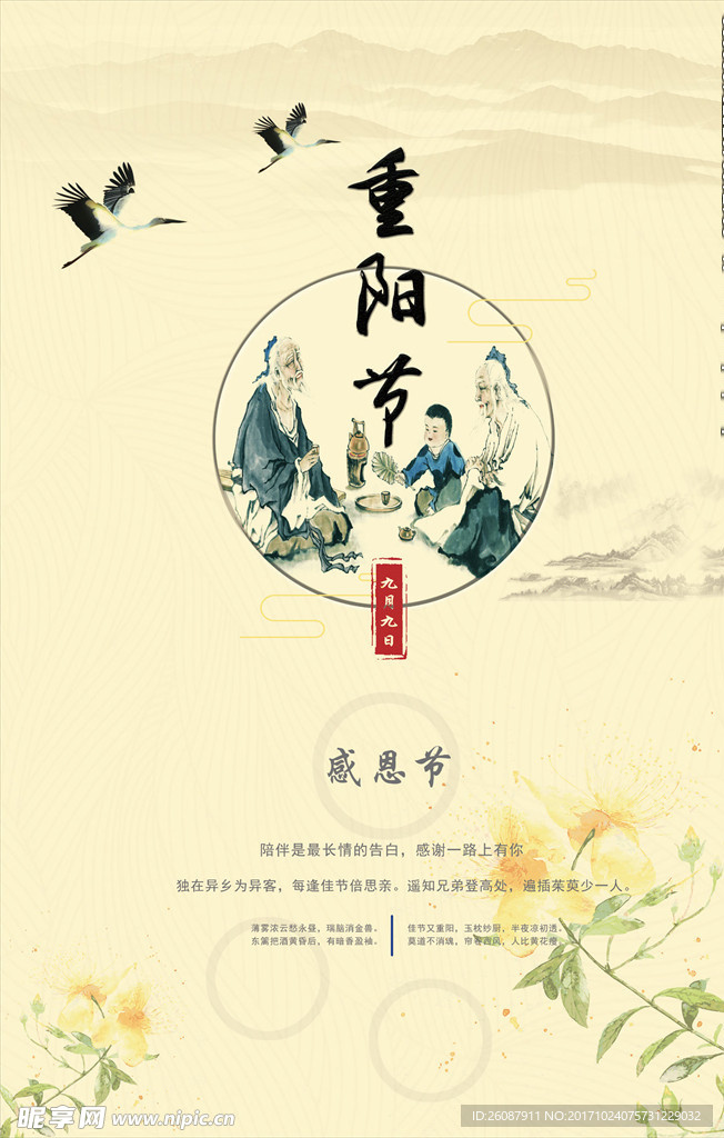 重陽節(jié)圖片