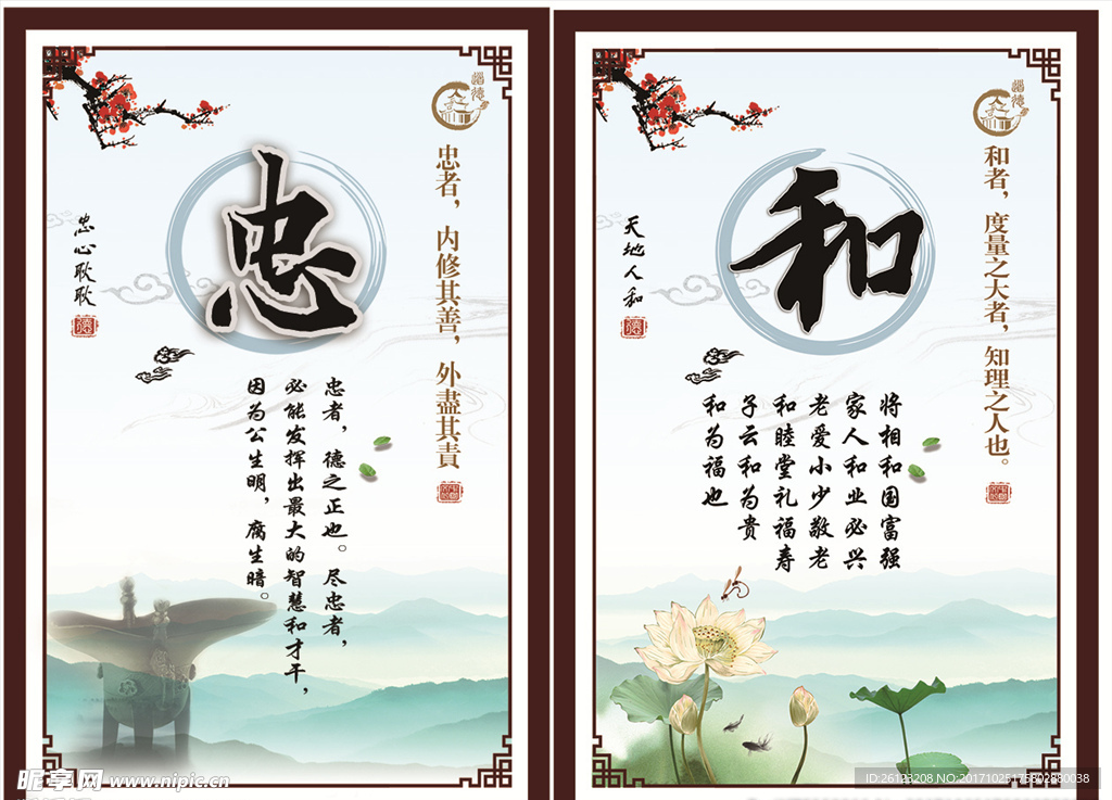 道德講堂忠 和解釋