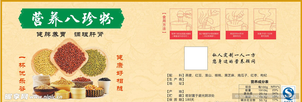 營養(yǎng)八珍粉