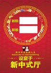 新中式婚礼水牌