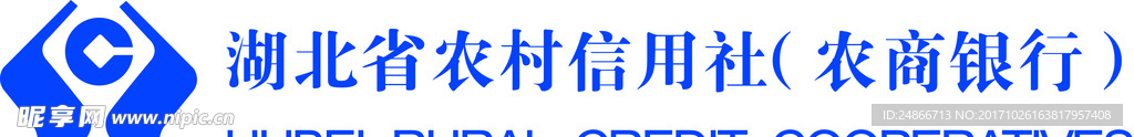 湖北省农村信用社（农商银行）