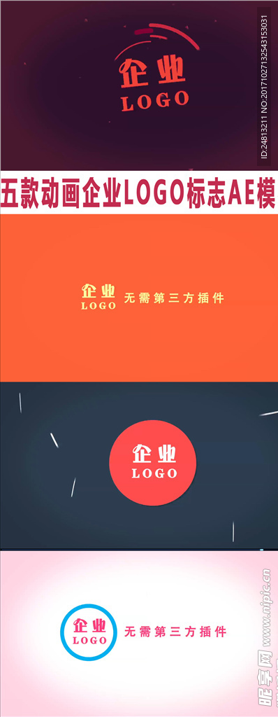五款动画企业LOGO标志AE