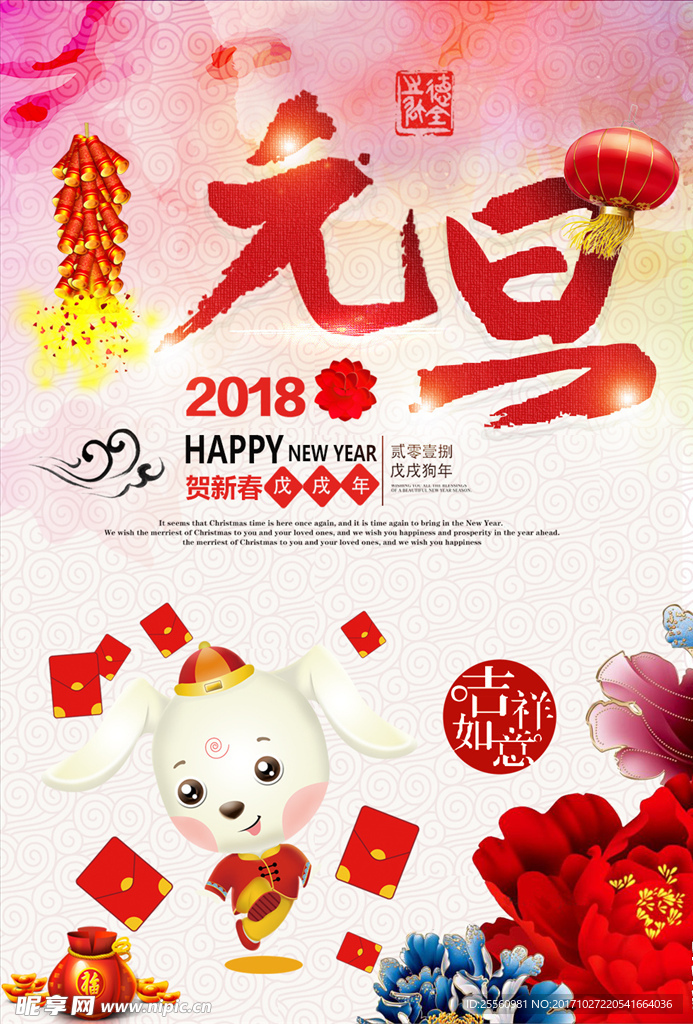 2018元旦