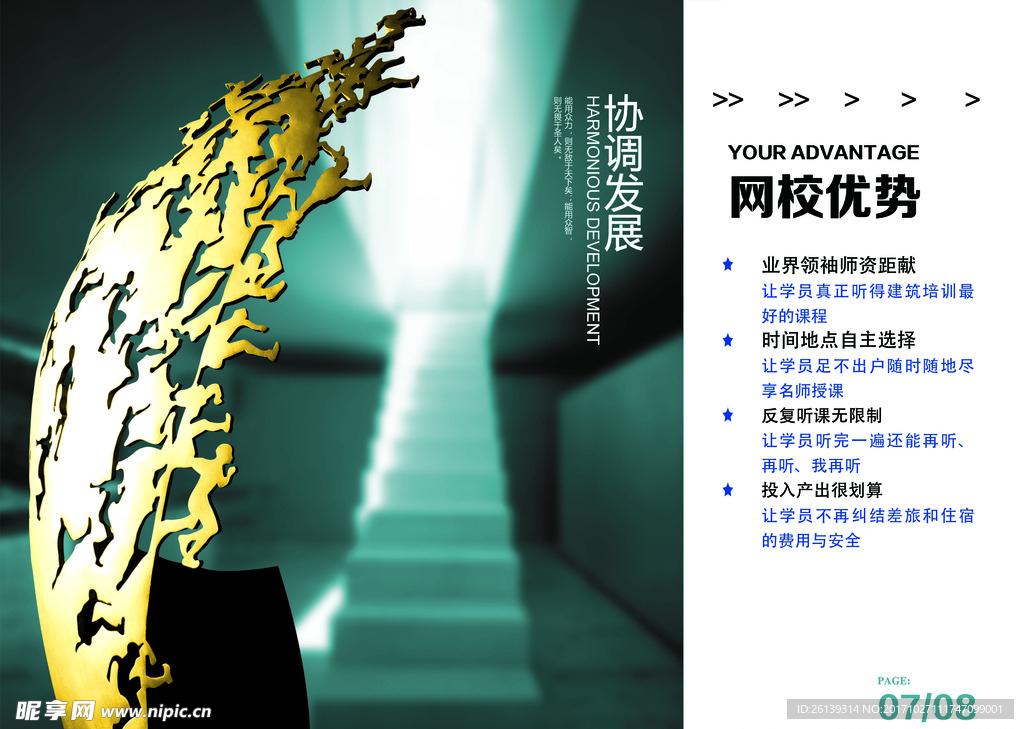 企業(yè)畫(huà)冊(cè)內(nèi)頁(yè)