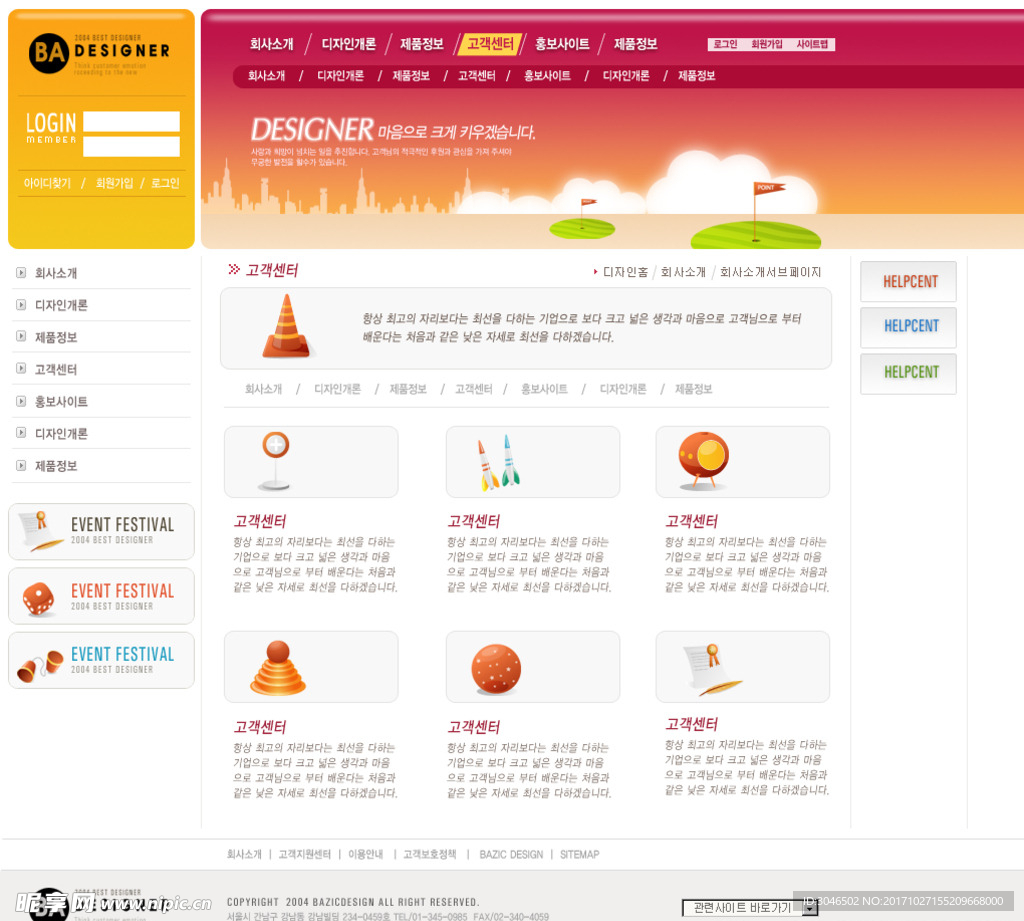 暖色系商务网站界面UI设计