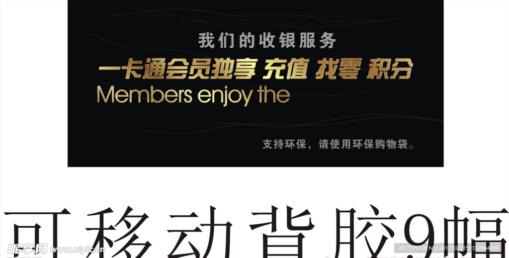 超市 VI 籌建 提示類 標牌