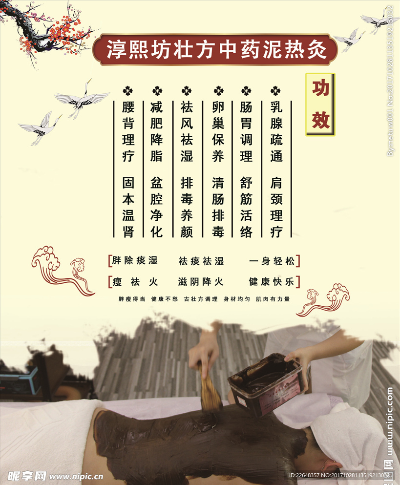淳熙坊中藥熱灸