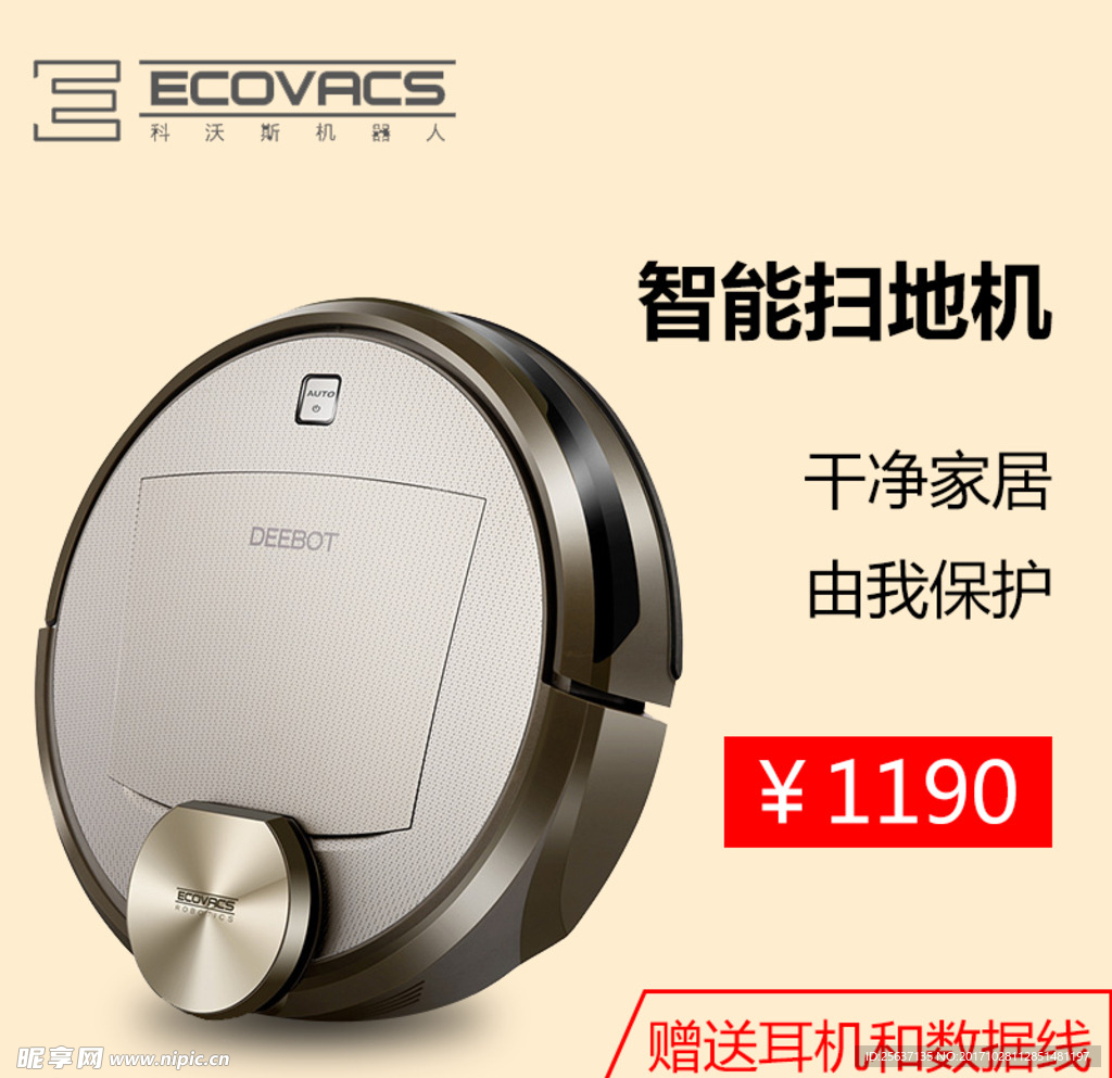 科沃斯掃地機器人櫥窗圖
