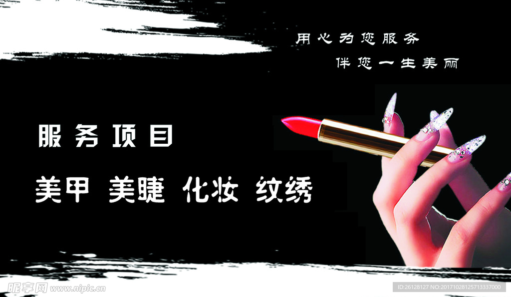 化妝名片