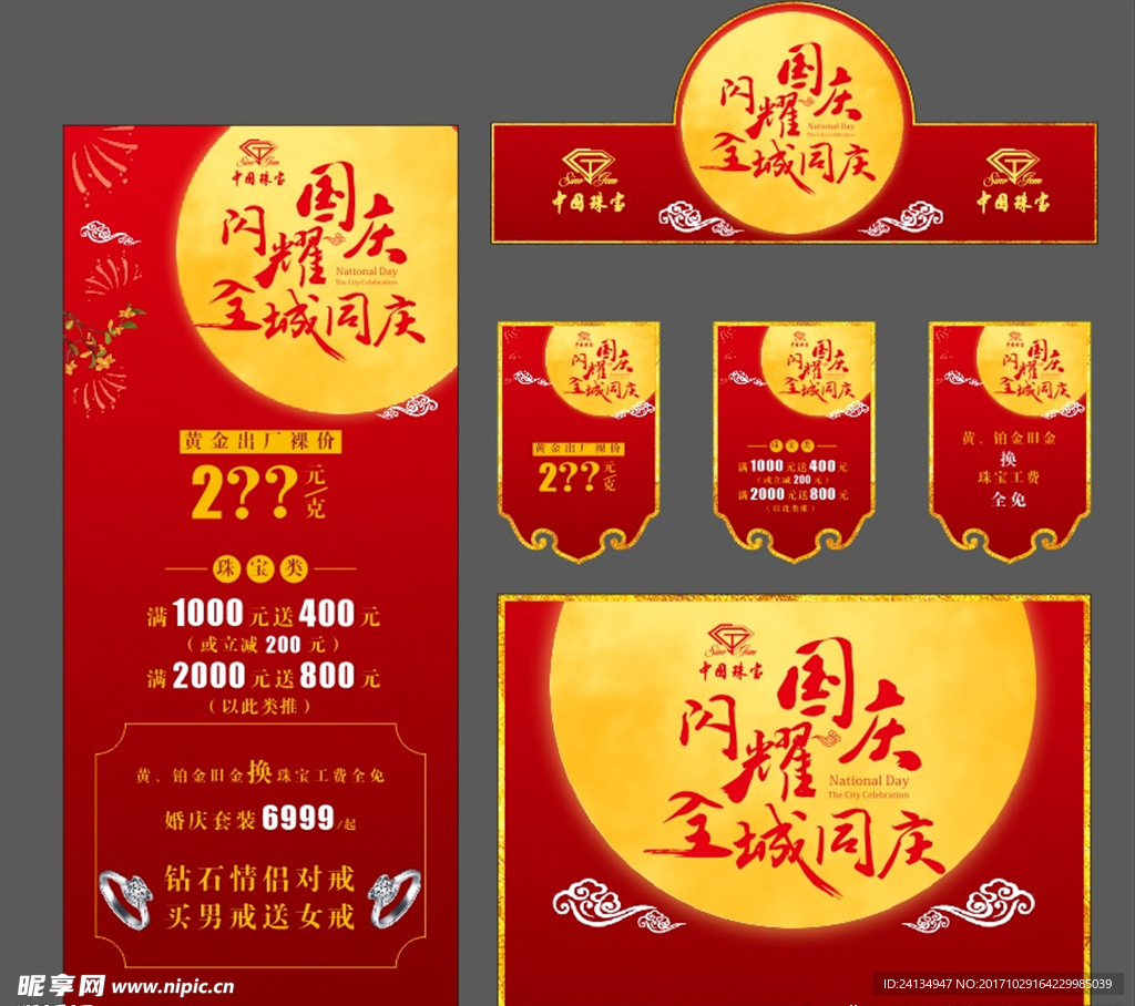 中國珠寶