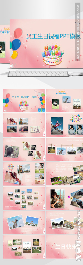 溫馨員工生日祝福PPT模板