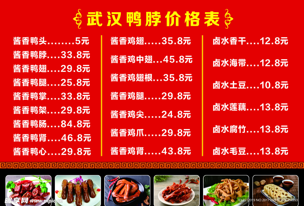 武漢鴨脖價格表