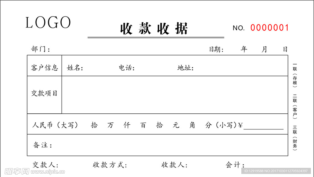 收據