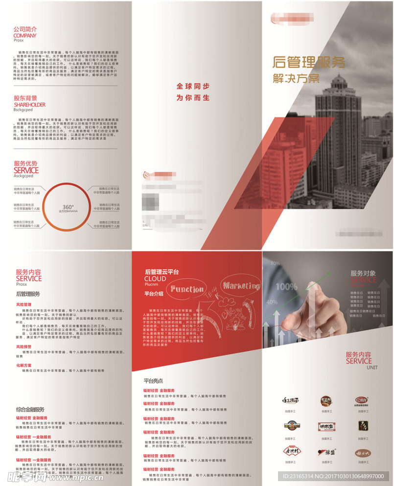企業(yè)招商折頁