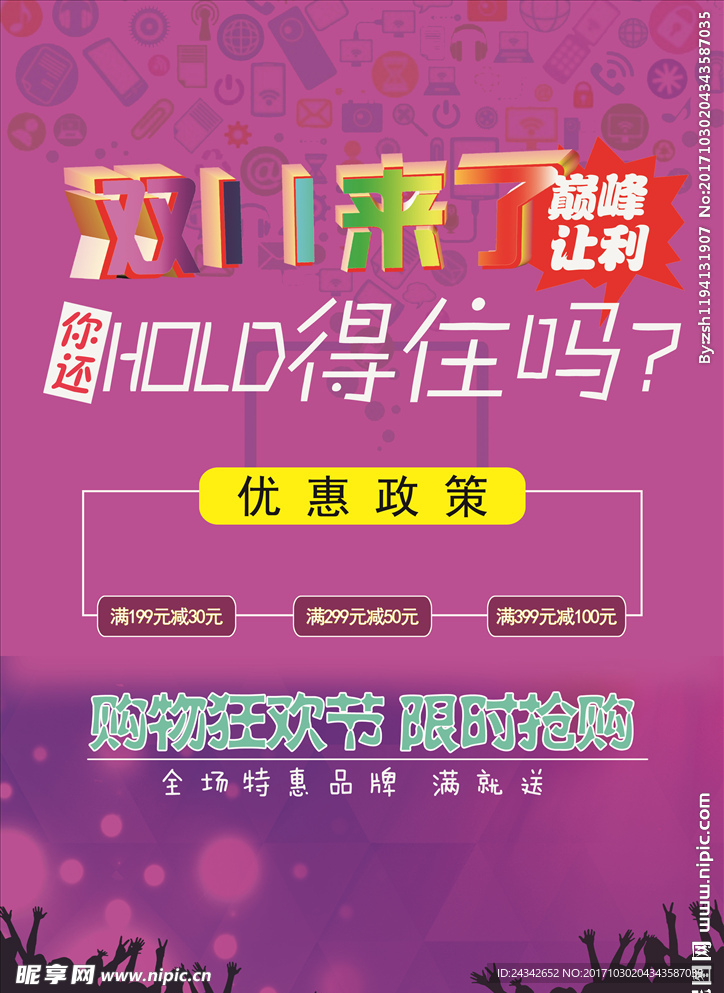 雙十一狂歡
