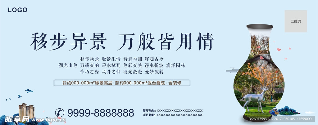 古典意境地產