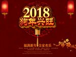 2018新年海报狗年兴旺