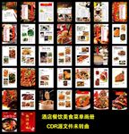 酒店餐饮美食菜单画册CDR