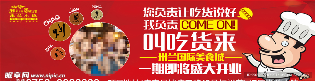 招商宣傳