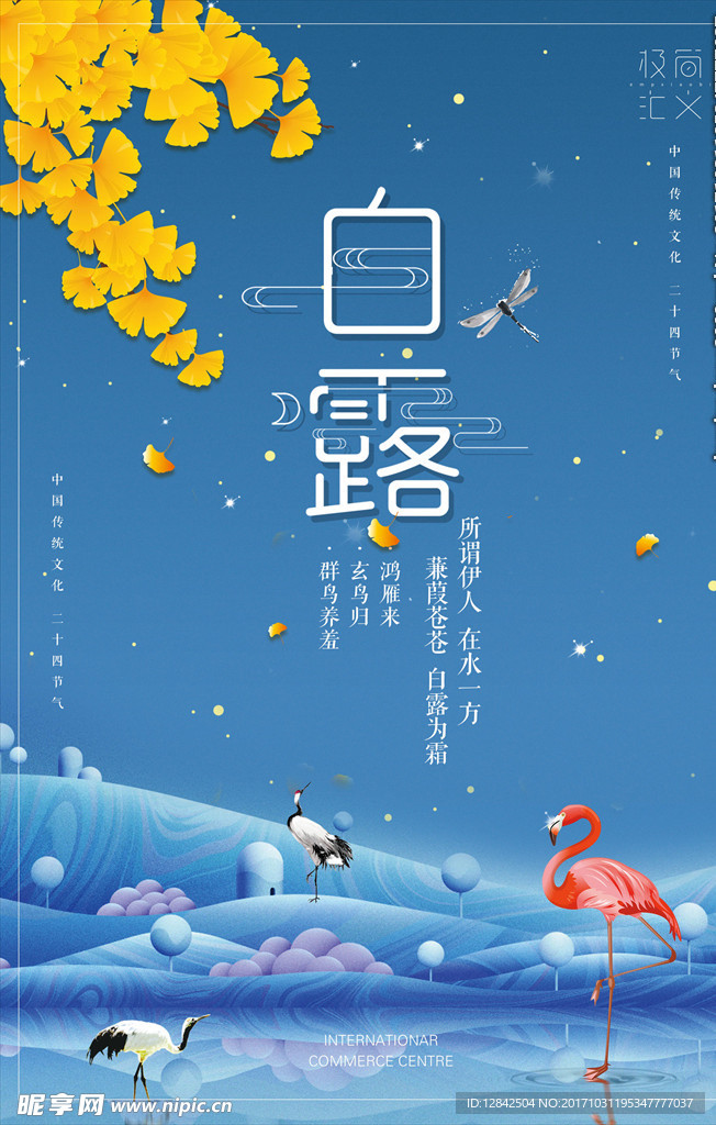 中國風 白露