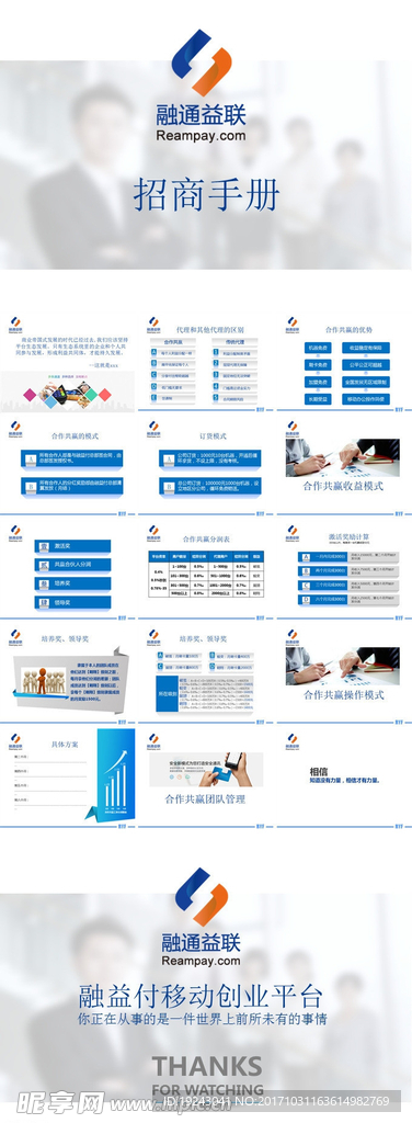 招商PPT