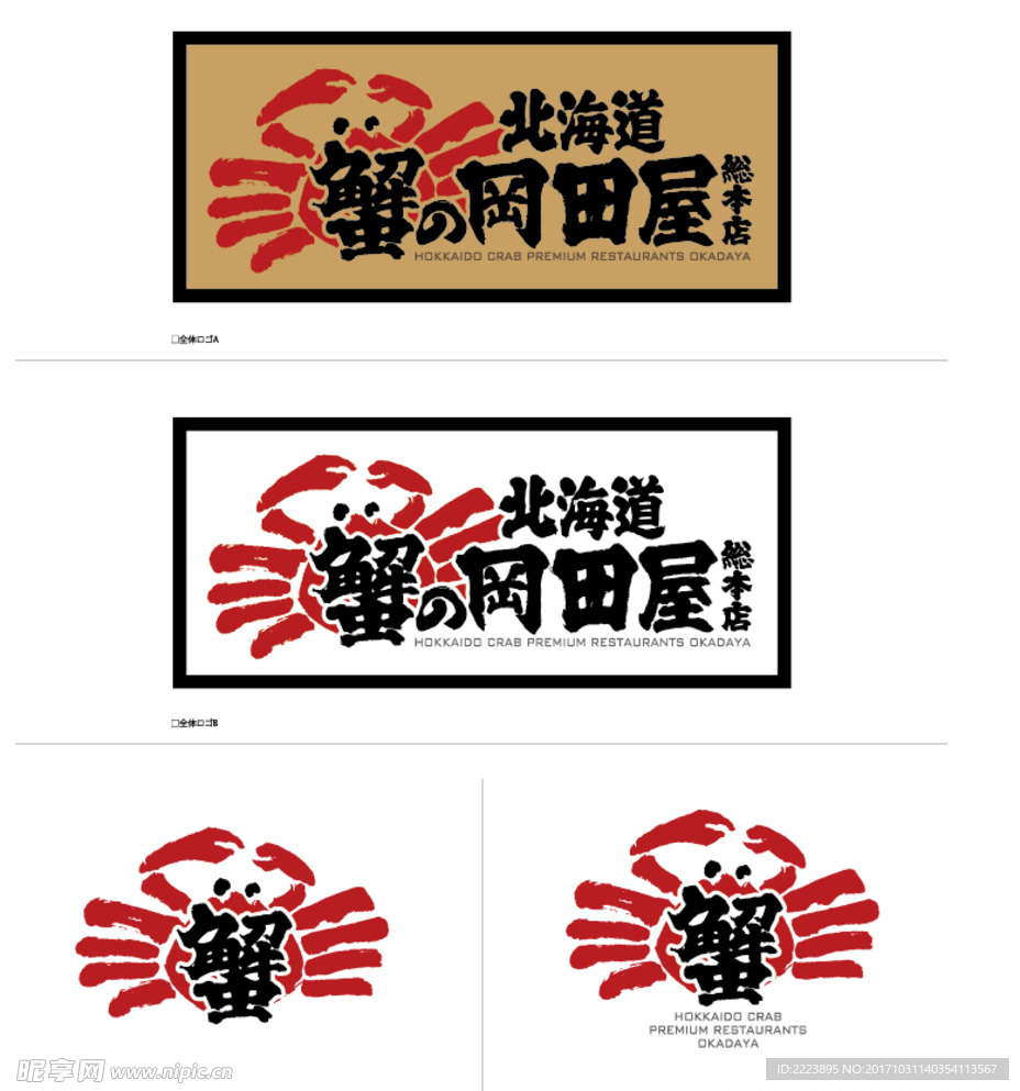 蟹的岡田屋logo