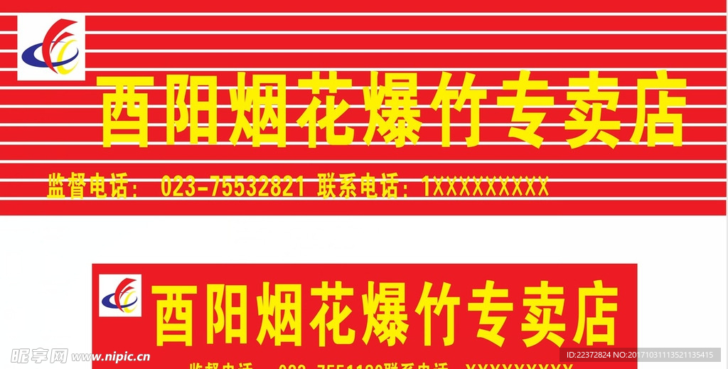 煙花爆竹