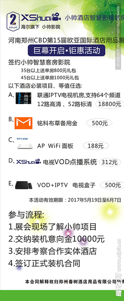 小帥酒店只會影視客服展架