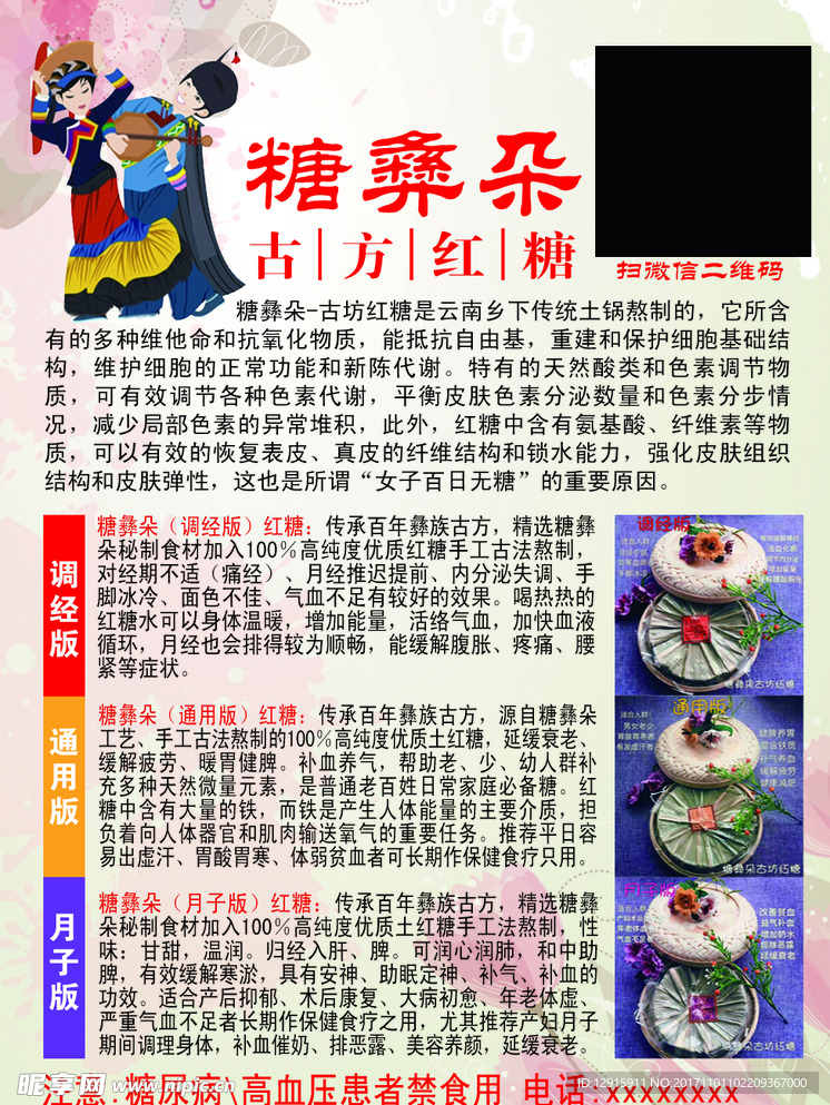 糖彝朵 古坊紅糖 不干膠