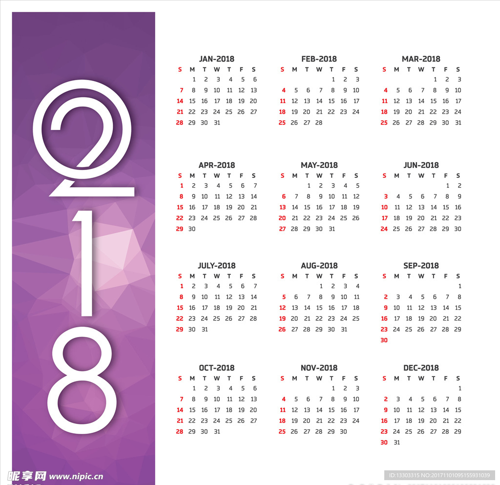 2018年日歷