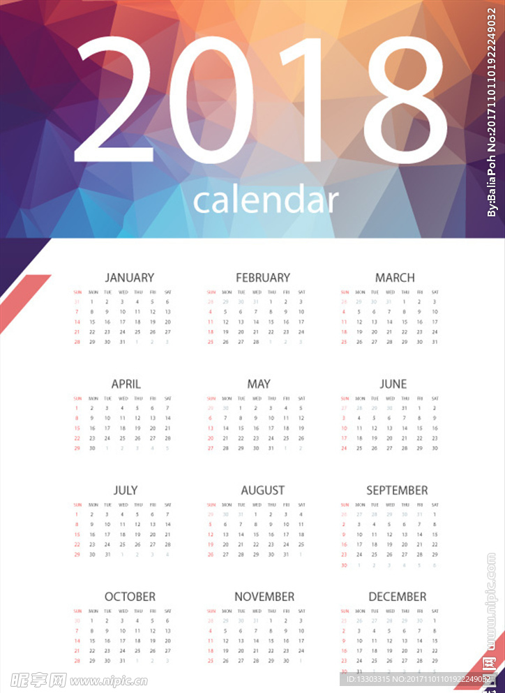 2018年日歷