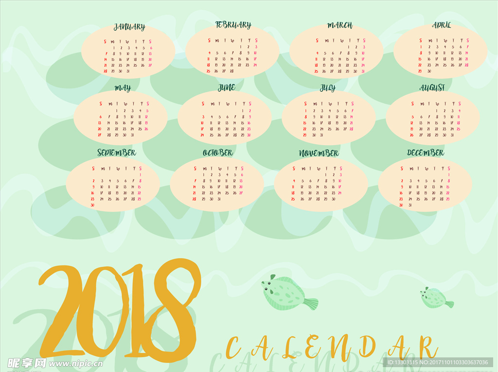 2018年日歷