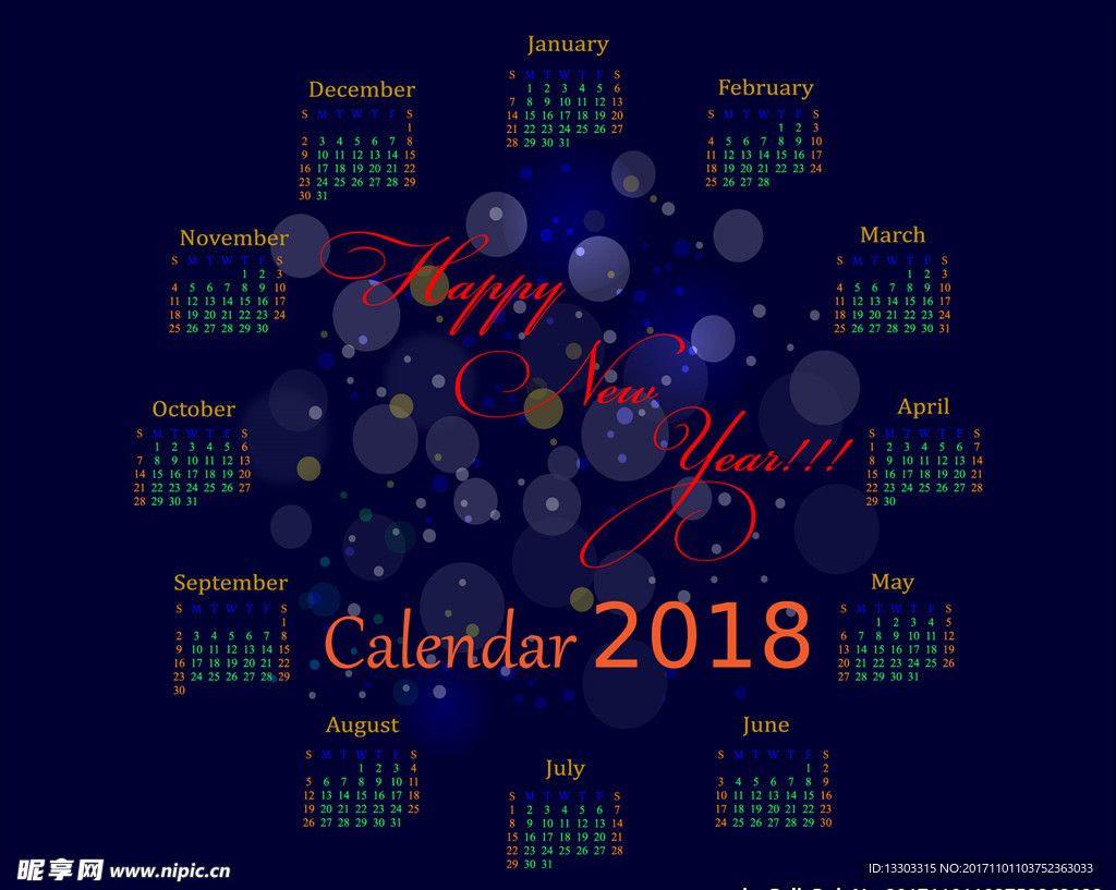 2018年日歷