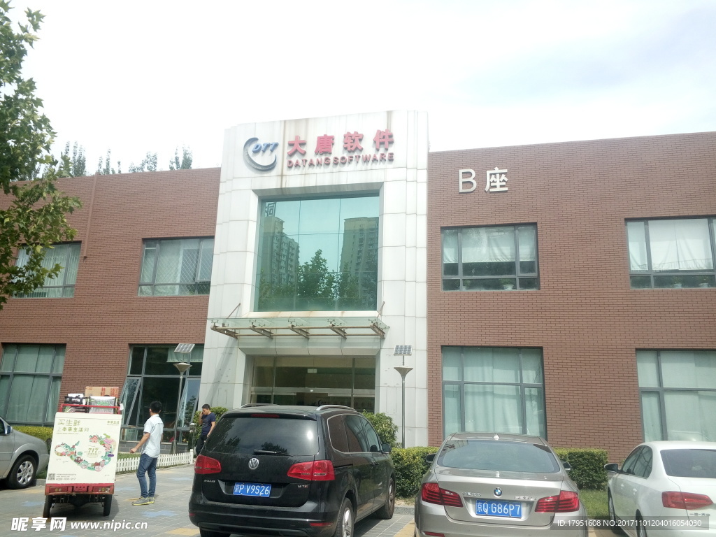 大唐軟件