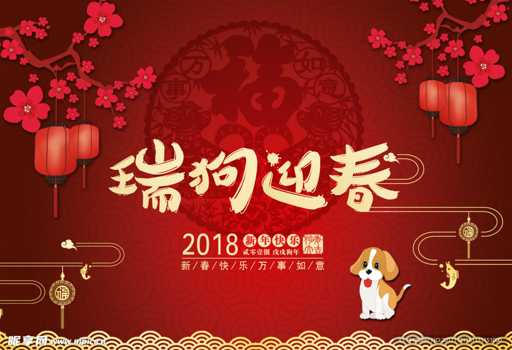 2018狗年封面