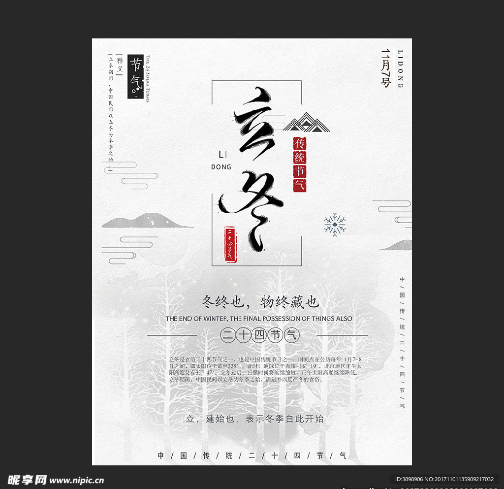 立冬