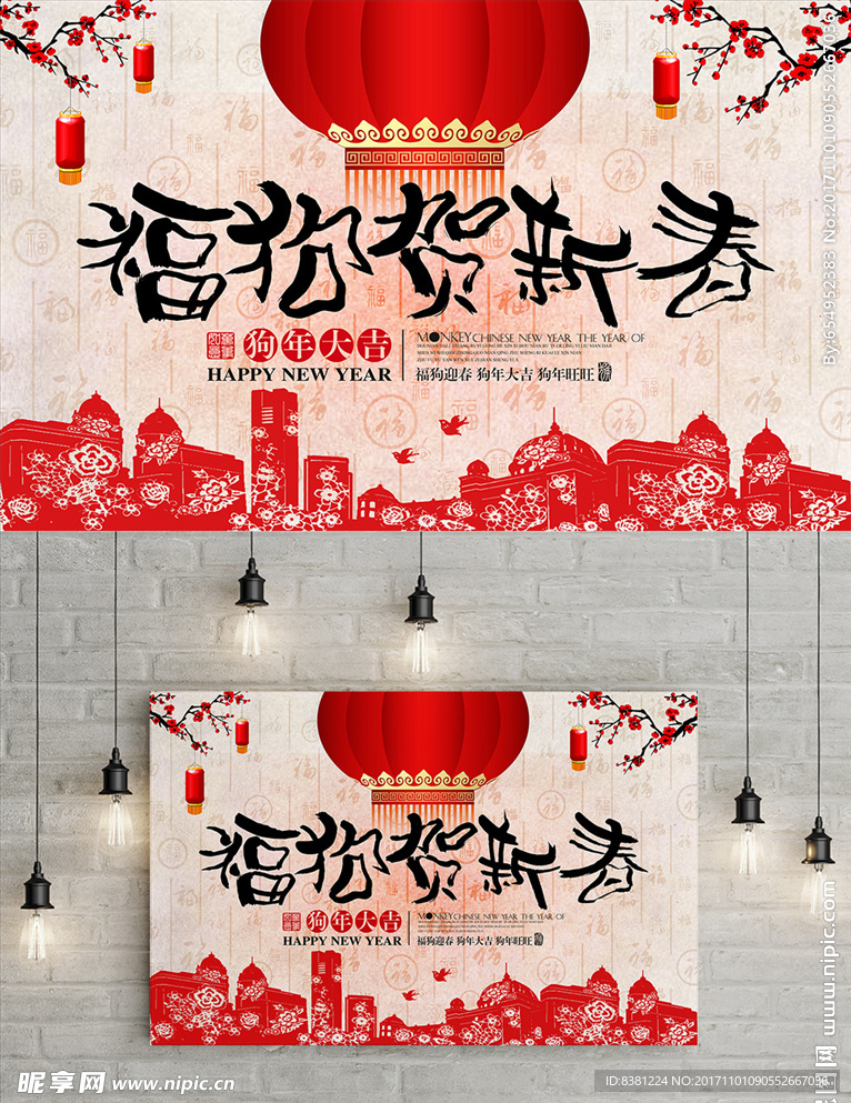中国风福狗贺新春狗年海报设计