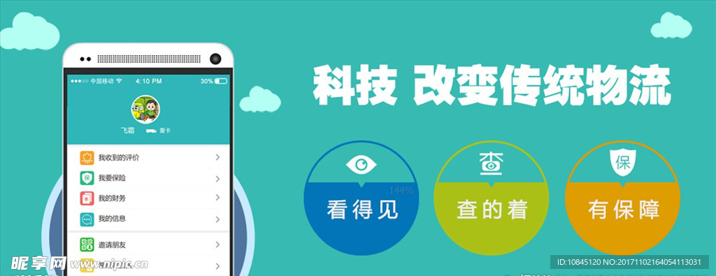 物流廣告