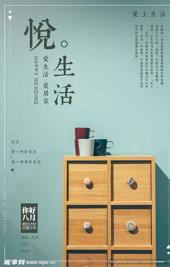 日式復古家具海報