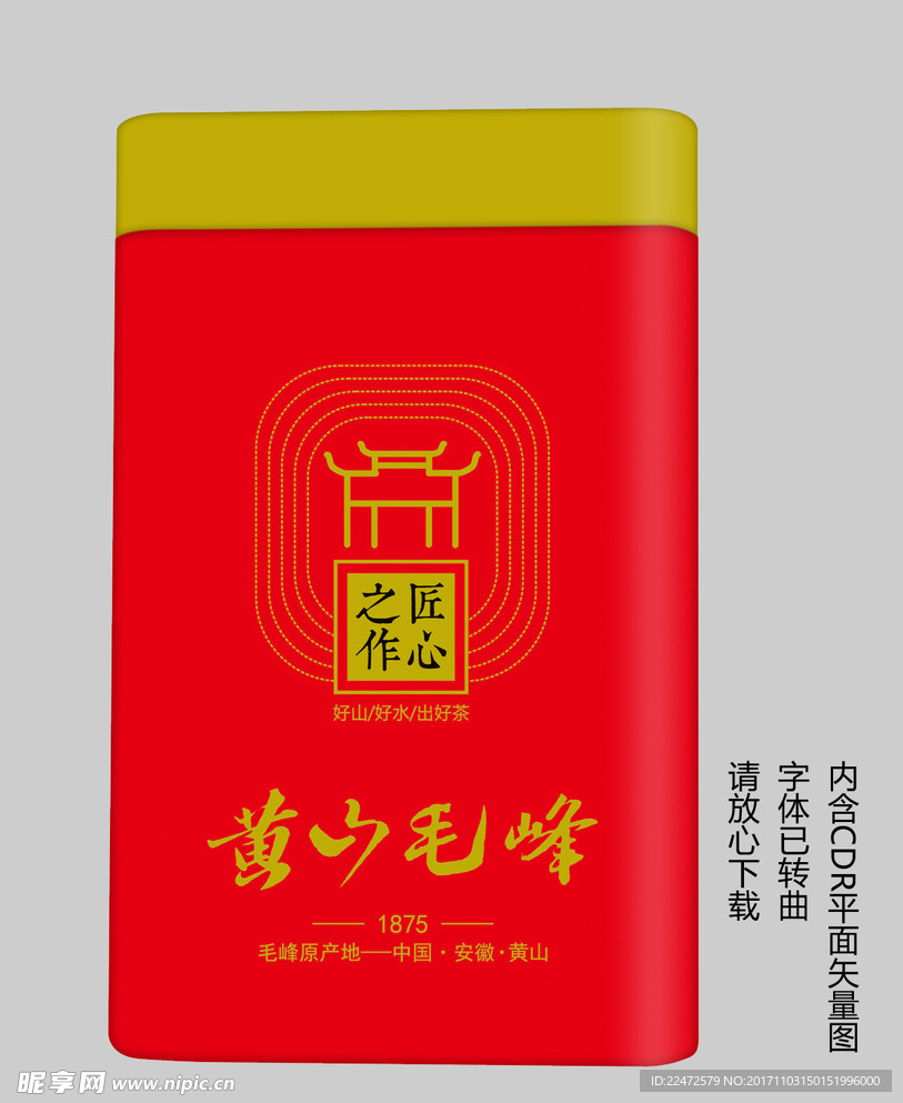黄山毛峰茶叶铁罐