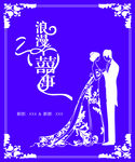 蓝色 紫色 结婚 中式 欧式