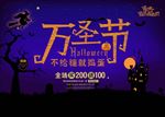 萬圣節