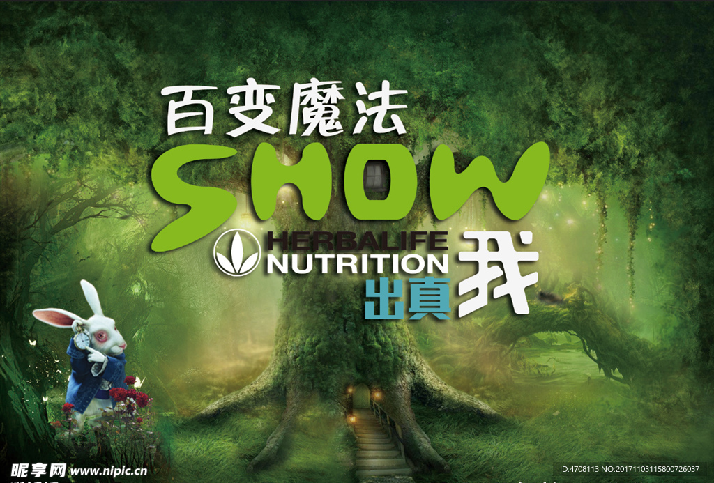 百變魔法