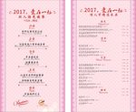 情人节粉色菜单